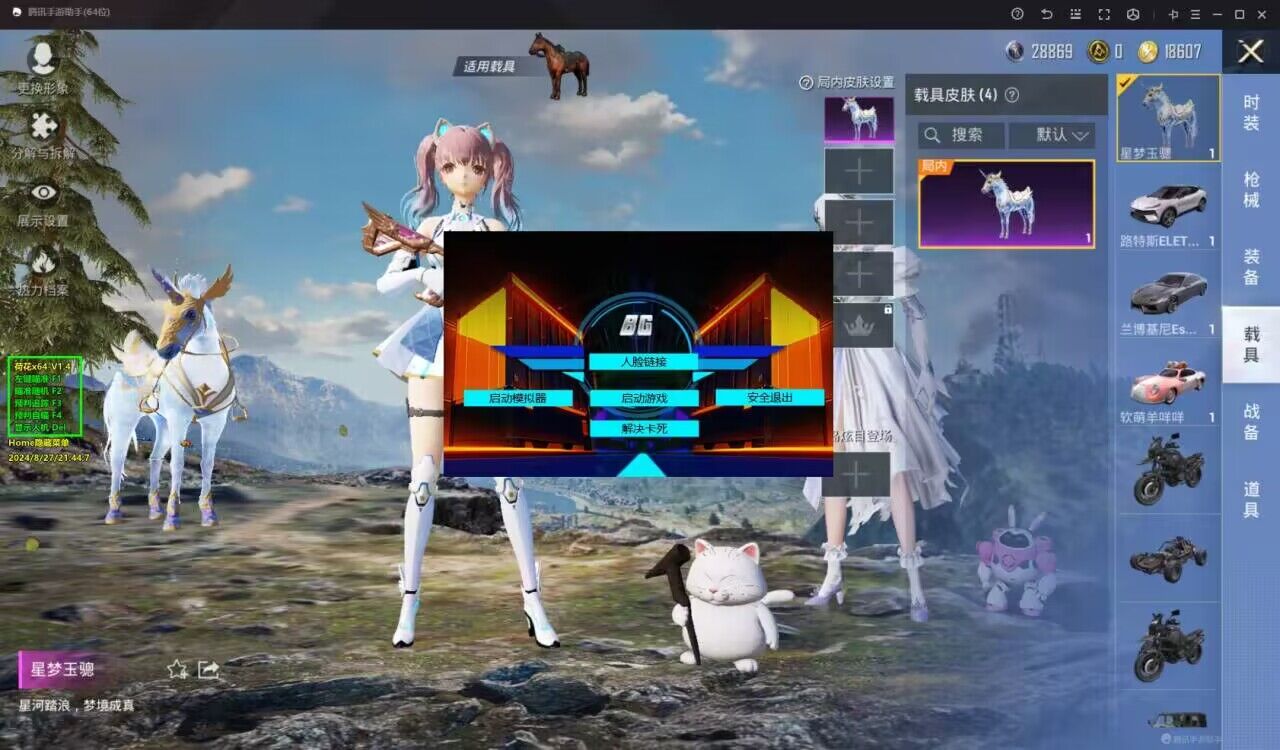 和平精英《敖光》辅助